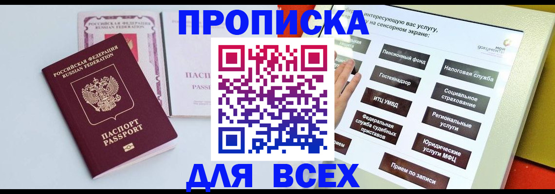 где прописаться в Сальске