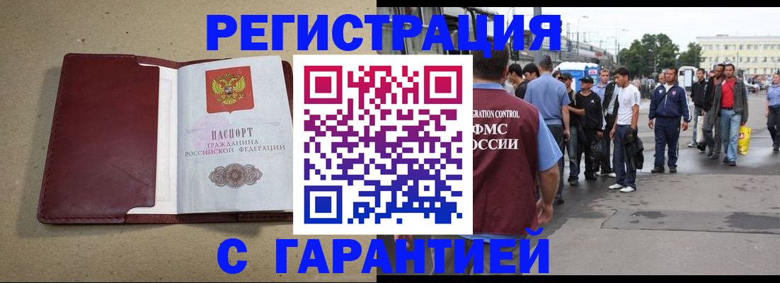 прописка законно в Сальске