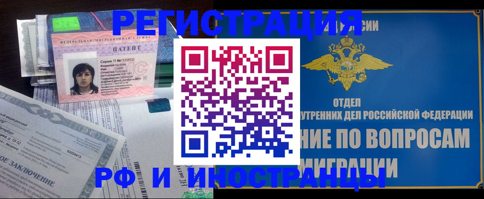 временная регистрация законно в Сальске