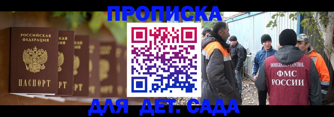 прописка для школы в Сальске