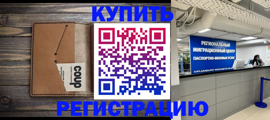 прописка ребенка в Сальске