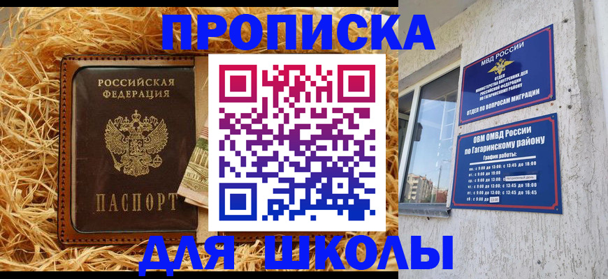 купить прописку в Сальске