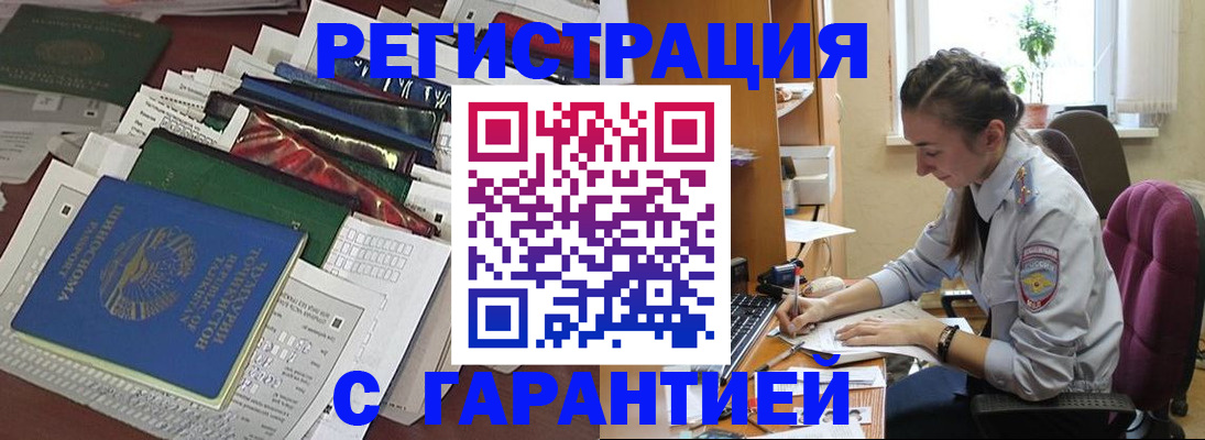 временная регистрация надежно в Сальске