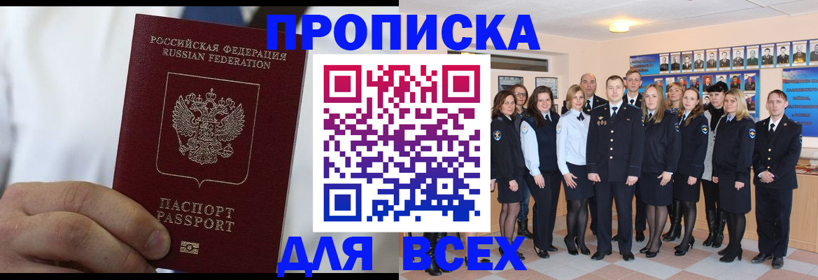 прописка в Сальске
