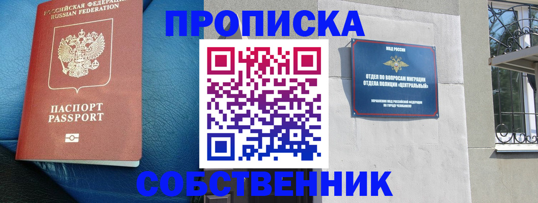 временная регистрация законно в Сальске